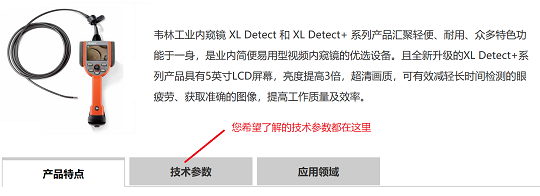 北京韋林意威特工業(yè)內窺鏡有限公司官網產品信息