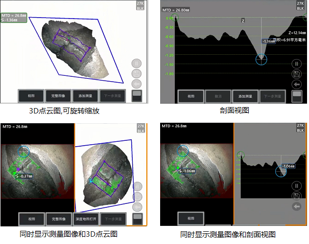 工業(yè)內窺鏡相位掃描三維立體測量可生成3D點云圖、深度圖、剖面圖